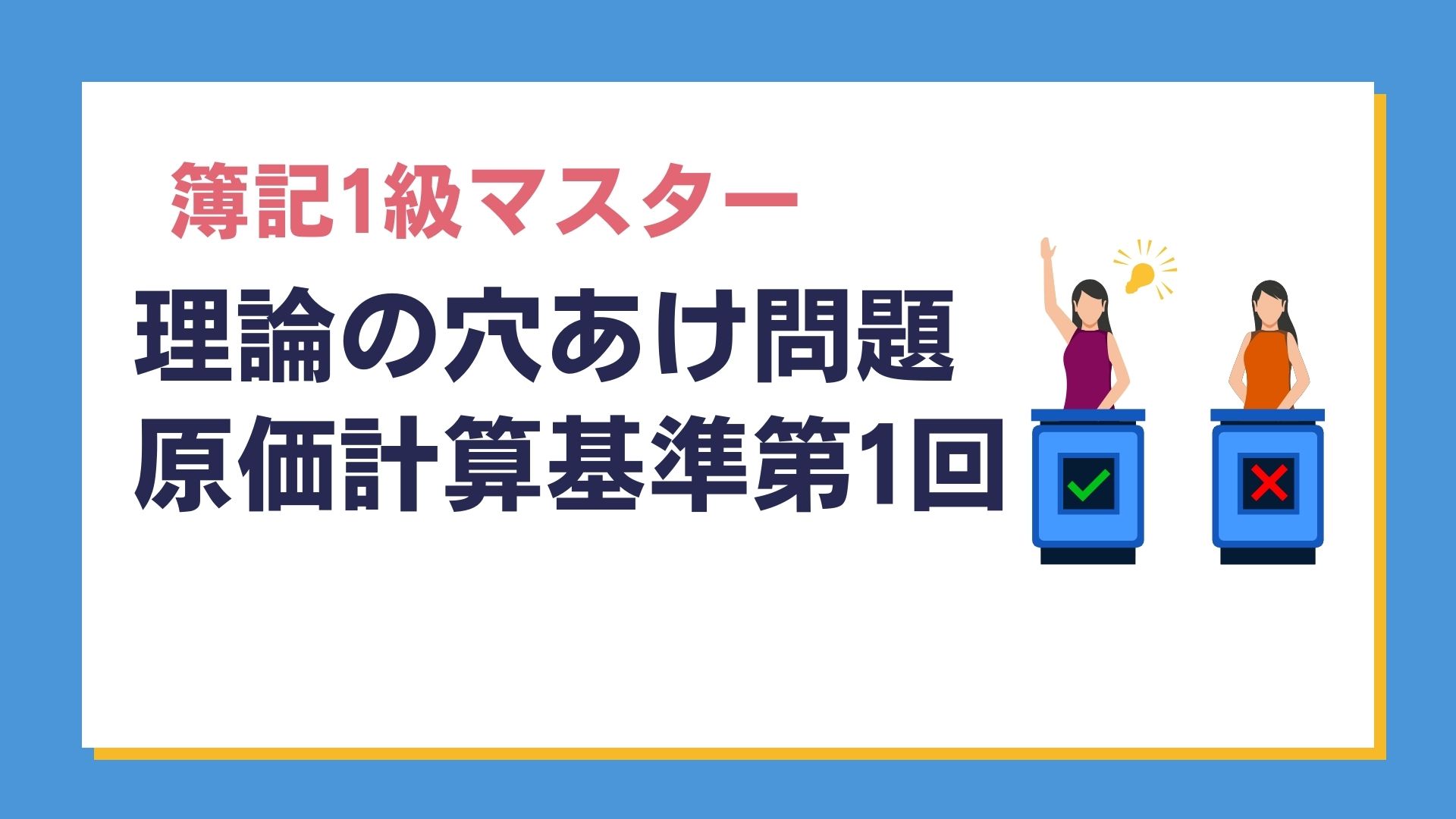 原価計算の基礎 : 原価計算基準と理論解説 Amazon.co.jp: ～本当の原価計算の世界～ 原価計算の基礎知識と