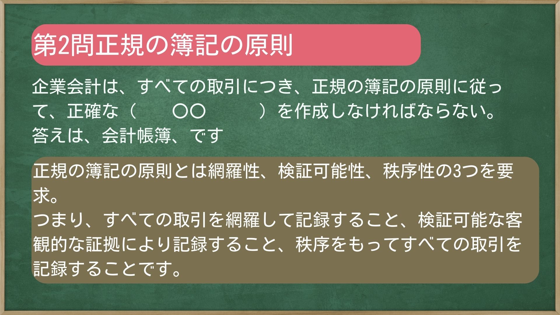 正規の簿記の原則 誘導法 _ 正規の簿記の原則|知っとく会計学 – JAPG